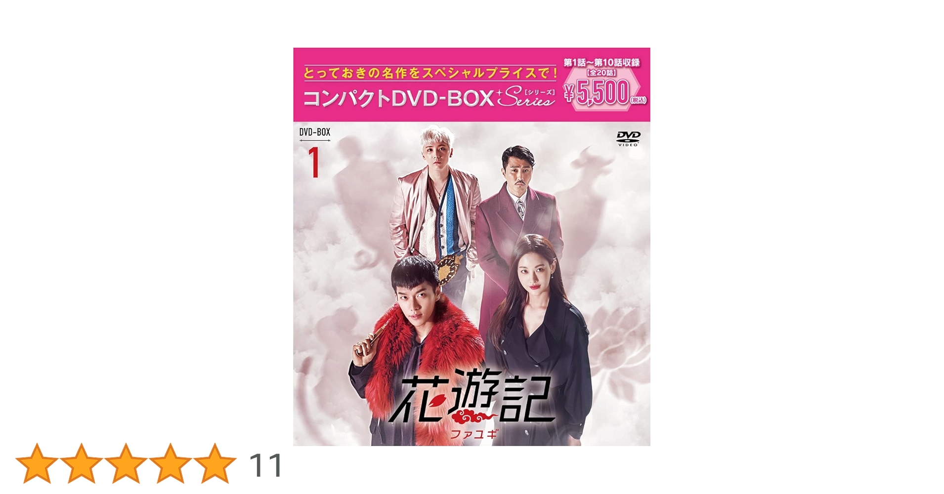 花遊記 ファユギ 韓国放送版 DVD-BOX1・2・3 Amazon.co.jp: 花遊記＜ファユギ＞ 韓国放送版 DVD－BOX1